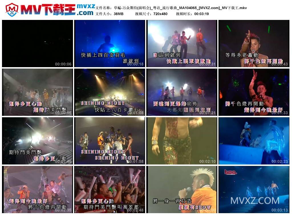 草蜢-万众期待(演唱会)_粤语_流行歌曲_MA104065